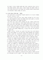[사회과학] 삼성의 비노조주의와 경영자의 경영방침 6페이지