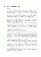 [사회과학] 삼성의 비노조주의와 경영자의 경영방침 12페이지