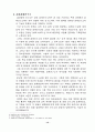 [사회과학] 삼성의 비노조주의와 경영자의 경영방침 15페이지