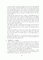 [사회과학] 삼성의 비노조주의와 경영자의 경영방침 16페이지