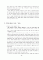[사회과학] 삼성의 비노조주의와 경영자의 경영방침 18페이지