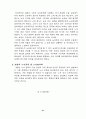[사회과학] 삼성의 비노조주의와 경영자의 경영방침 21페이지