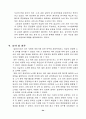 [사회과학] 삼성의 비노조주의와 경영자의 경영방침 24페이지