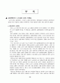 [사회과학] 삼성의 비노조주의와 경영자의 경영방침 28페이지