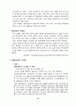 [사회과학] 삼성의 비노조주의와 경영자의 경영방침 29페이지