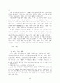 공무원의 손해배상책임 6페이지