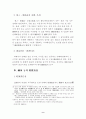 공무원의 손해배상책임 10페이지