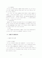 공무원의 손해배상책임 12페이지