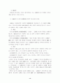공무원의 손해배상책임 13페이지