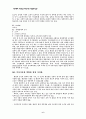 자연자원의 지속 가능성 유지를 위한 시민운동의 방향 9페이지