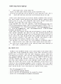 자연자원의 지속 가능성 유지를 위한 시민운동의 방향 10페이지