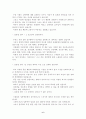 부부관계에서 강간죄가 성립하는가? 6페이지