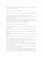 부부관계에서 강간죄가 성립하는가? 8페이지