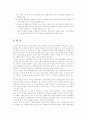 한국의  교육개혁 바람직한 방향으로 나가고 있는가?? 7페이지