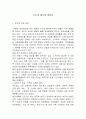 호주제 폐지 찬반 입장 1페이지