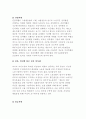 고용안정, 고용평등 확대를 위한 정책과제 4페이지
