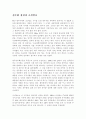 조선일보의 과거와 지금 그리고 조선일보에게 바라는 것 7페이지