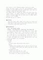 수지침의 교육과정및 설계 및 정의 와 개념 3페이지