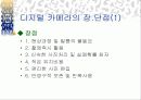 디지털 카메라의 원리, 특징, 장단점, 구입요령 10페이지