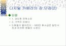 디지털 카메라의 원리, 특징, 장단점, 구입요령 11페이지