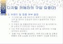 디지털 카메라의 원리, 특징, 장단점, 구입요령 13페이지