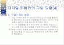 디지털 카메라의 원리, 특징, 장단점, 구입요령 15페이지