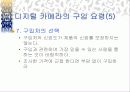 디지털 카메라의 원리, 특징, 장단점, 구입요령 16페이지