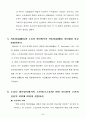 생산관리 시험자료 5페이지