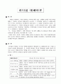 리더십 대체이론에 관하여 2페이지
