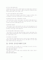 - 전자상거래 관련 사례연구 - 3페이지