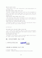 - 전자상거래 관련 사례연구 - 6페이지