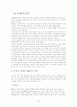 - 전자상거래 관련 사례연구 - 11페이지