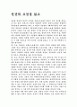 [독후감/서평/요약] 인간의 조건을 읽고 1페이지