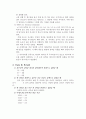 개구리의 척수반사 3페이지