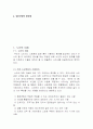 [사회과학] 실버산업의 활성화 방안  2페이지