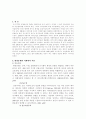 환경문제에 대한 고찰 2페이지