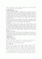 환경문제에 대한 고찰 7페이지