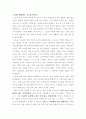 고도를 기다리며(감상문) 2페이지