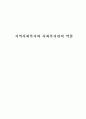 지역사회복지와 지역사회복지관의 역활 1페이지