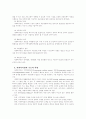 지역사회복지와 지역사회복지관의 역활 5페이지