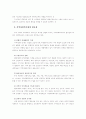 지역사회복지와 지역사회복지관의 역활 7페이지