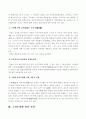국회의 국정통제에 관한 권한 4페이지
