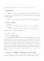국회의 국정통제에 관한 권한 9페이지