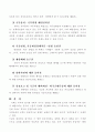 국회의 국정통제에 관한 권한 10페이지