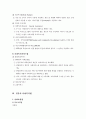 외국의 사회복지법 체계 4페이지