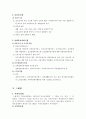 외국의 사회복지법 체계 6페이지