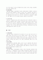 외국의 사회복지법 체계 9페이지