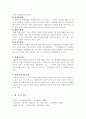 외국의 사회복지법 체계 10페이지