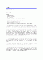 노사관계관련한 나의 여러 주장 모음 4페이지