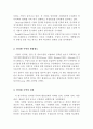 한국 수출기업의 인터넷 무역 동기 및  성과 9페이지